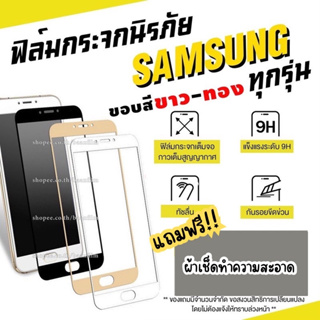 สินค้า ฟิล์มกระจก Samsung แบบเต็มจอปี(2017-2018) A5|A7|A9Pro|C9Pro|J2Prime|J4|J5Prime|J5Pro|J7|J7Prime|J7+|J7Pro|S6|S7|Note5