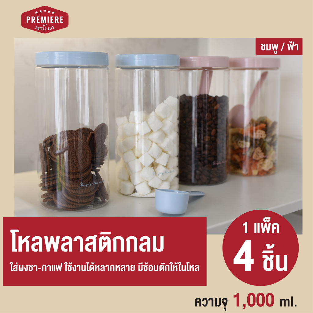 new-ขวดโหลพลาสติก-ความจุ-1-000-ml-สำหรับใส่อาหารและเครื่องปรุงชนิดผง-ฟรี-ช้อนตัก-1-แพค-4-ชิ้น