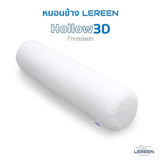Official LEREEN หมอนข้าง Hollow 3D Premium 1 ใบ  ต่อด้านแบคทีเรีย