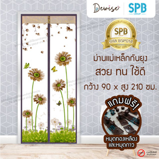 ม่านประตูแม่เหล็กกันยุง SPB ลายดอกไม้ มุ้งแม่เหล็กกันยุง Magnetic Screen Door ติดตั้งง่าย แถมฟรี‼หมุดทองเหลือง+หมุดกาว