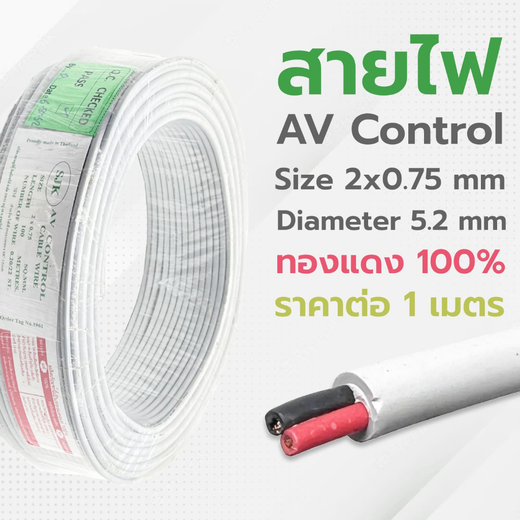 สายไฟ-2cx0-75sq-mm-สีเทา-ยี่ห้อ-sjk-สายมัลติคอร์-2-คอร์-สาย-av-control-สายคอนโทรล-สายสัญญาณ-ราคาต่อ-1-เมตร