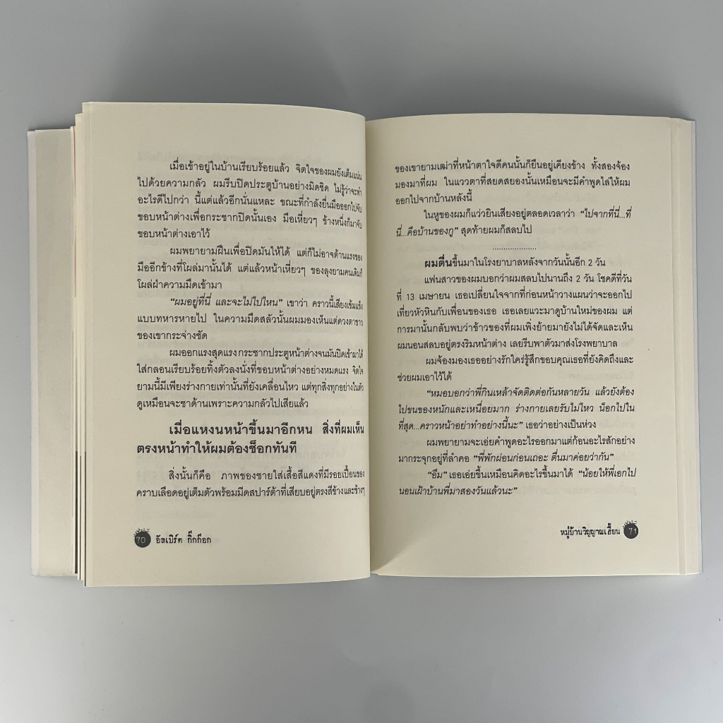 corcai-หนังสือผี-รวมเรื่องอาถรรพ์-หมู่บ้านวิญญาณเฮี้ยน-ชวนผวา-รับรองว่าคุณจะต้องจดจำไปอีกนาน