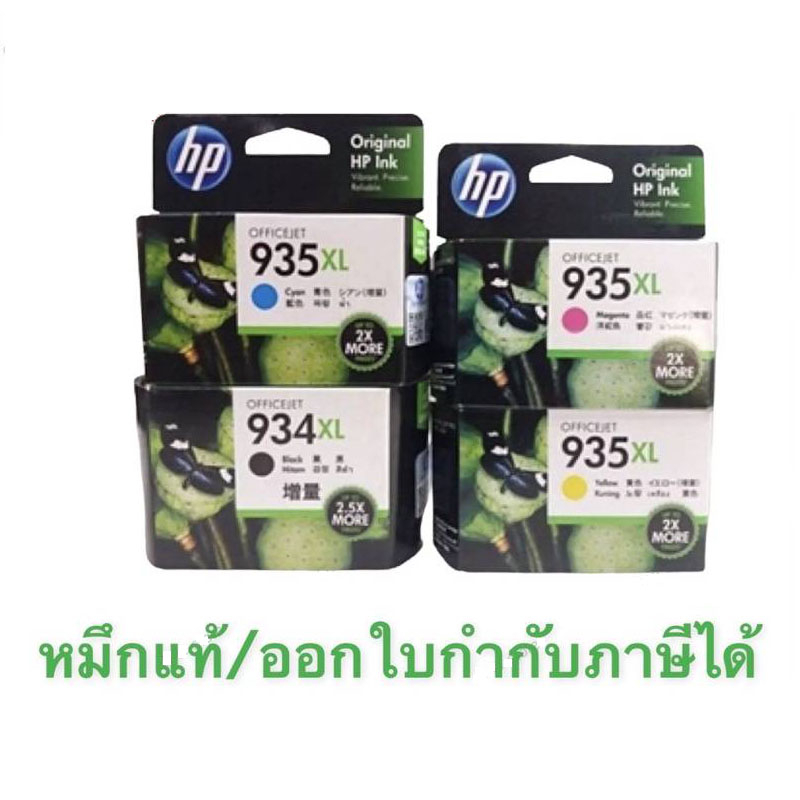 hp-934xl-bk-hp-935xl-c-m-y-ของแท้ขาย-sales-มีประกัน-ออกใบกำกับภาษีได้