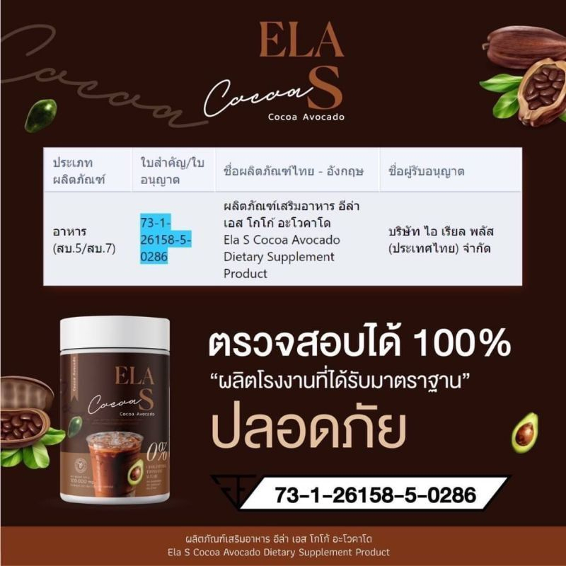 อีล่าเอส-ela-s-กาแฟ-โกโก้-กาแฟจ่อย-โกโก้จ่อย-ชาเขียวจ่อย-ชาไทยจ่อยอีล่าเอส-กาแฟ-โกโก้