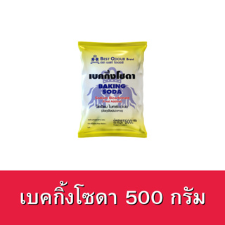 ภาพหน้าปกสินค้าBest Odour เบคกิ้งโซดา ขนาด 500กรัม Baking soda 500g เบกกิ้งโซกา ผงโซดา ซึ่งคุณอาจชอบสินค้านี้