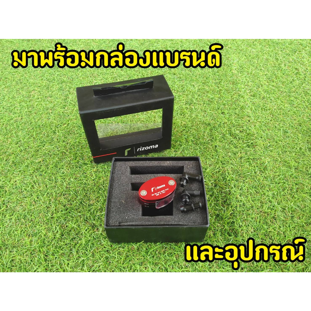 ล้างสต็อก-กระปุกน้ำมันเบรค-rzm-กล่องดำ-พร้อมอุปกรณ์