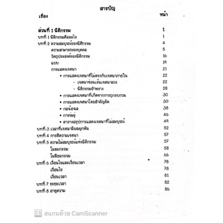 ภาพขนาดย่อของภาพหน้าปกสินค้าสรุปย่อกฎหมาย นิติกรรมและสัญญา / Law Note โดย : ชนิภรณ์ ฝ่ายชาวนา / ปีที่พิมพ์ : ธันวาคม 2565 (ครั้งที่ 2) จากร้าน thecontent8 บน Shopee ภาพที่ 2