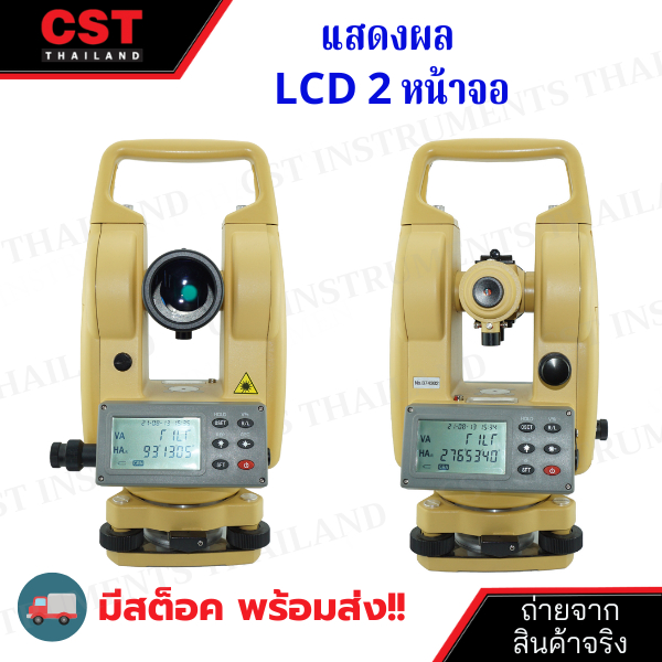 กล้องวัดมุมอิเล็กทรอนิกส์-civil-รุ่น-dt-02l-laser-อ่านค่ามุมได้ละเอียด-5-ฟิลิปดา-ระบบอัตโนมัติ