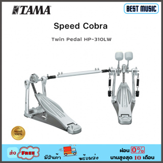 TAMA HP310LW Speed Cobra 310 Series Double Bass Drum Pedal กระเดื่องคู่