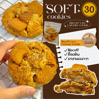 ใหม่!!🍪SOFT COOKIE Bisscoff Lava + Caramel หอมอร่อย พรีเมี่ยมมม !!!