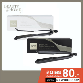 *ส่งทุกวัน* GHD Platinum+ Styler | อุปกรณ์จัดแต่งทรงผม GHD Platinum Plus