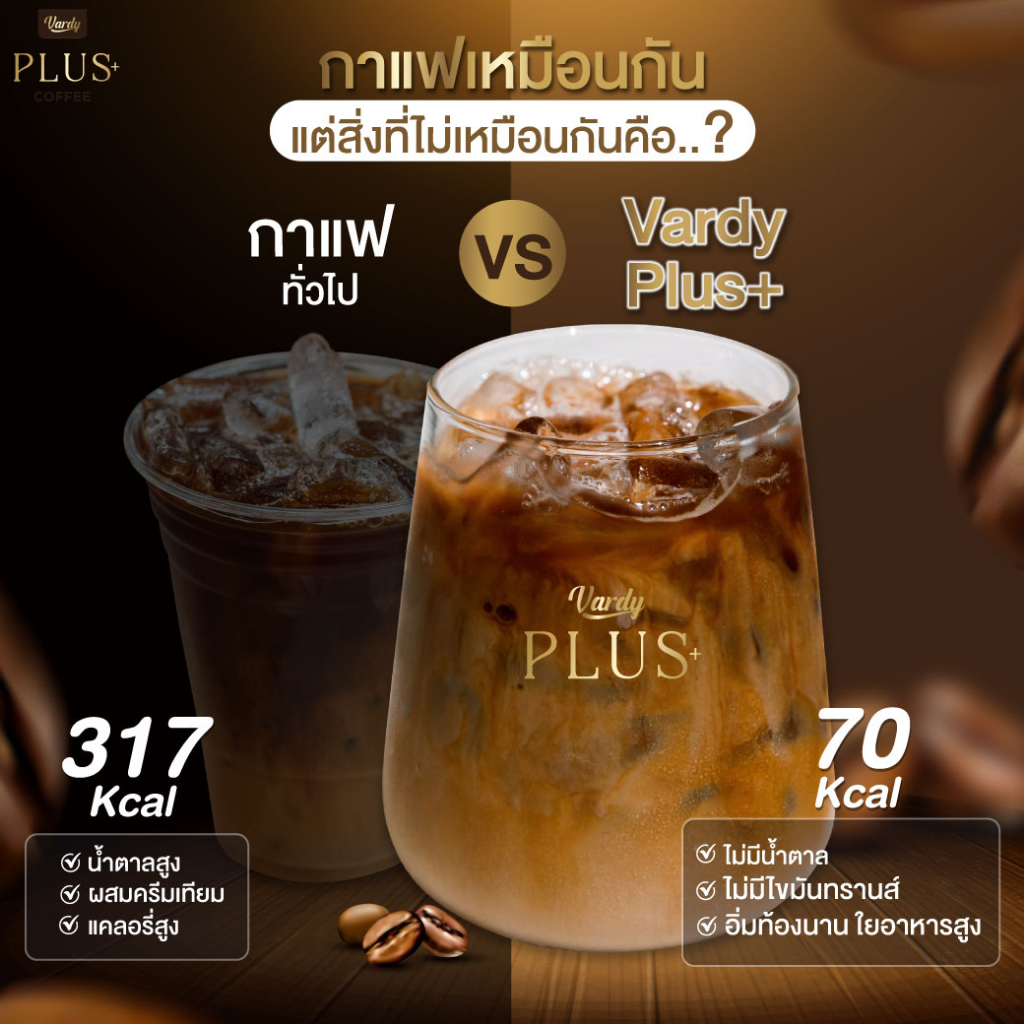 vardy-coffee-plus-กาแฟวาร์ดี้-ที่พลอยไว้ใจให้ดูแล-ยิ่งซื้อยิ่งลด-3-กล่อง-ฟรี-1กล่อง-พร้อมจัดส่งฟรี-รับประกันของแท้