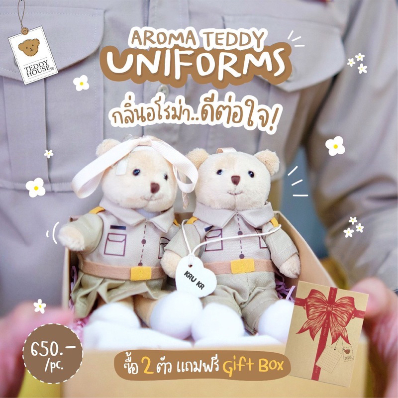 aroma-teddy-amp-teddy-gifts-ชุดข้าราชการ-น้องหมีหอมปรับบรรยากาศ-ของขวัญวันเกษียณ-ของขวัญเลื่อนตำแหน่ง