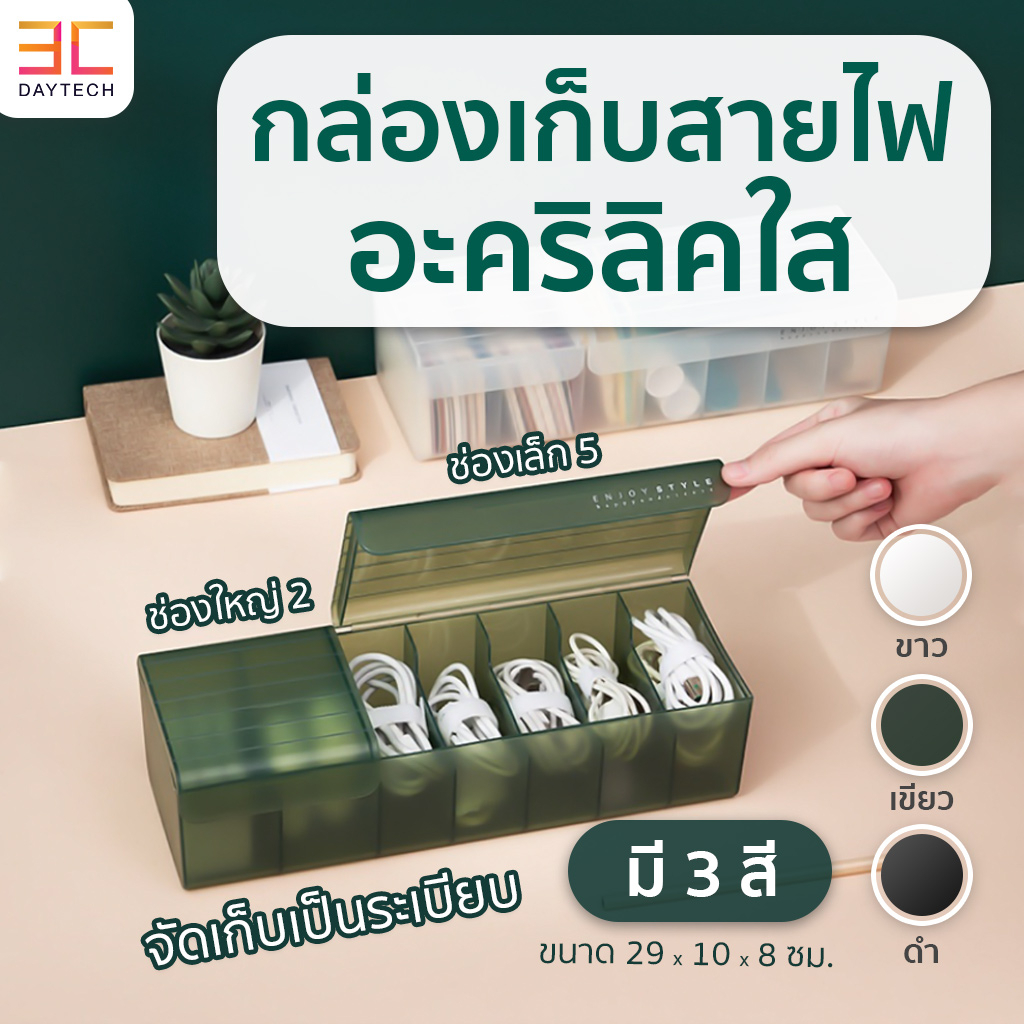 กล่องเก็บสายไฟอะคริลิคใส-กล่องเก็บสายชาร์ทมือถือ-ที่เก็บสายไฟ-จัดเก็บสายไฟ-กล่องเก็บสายชาร์จ