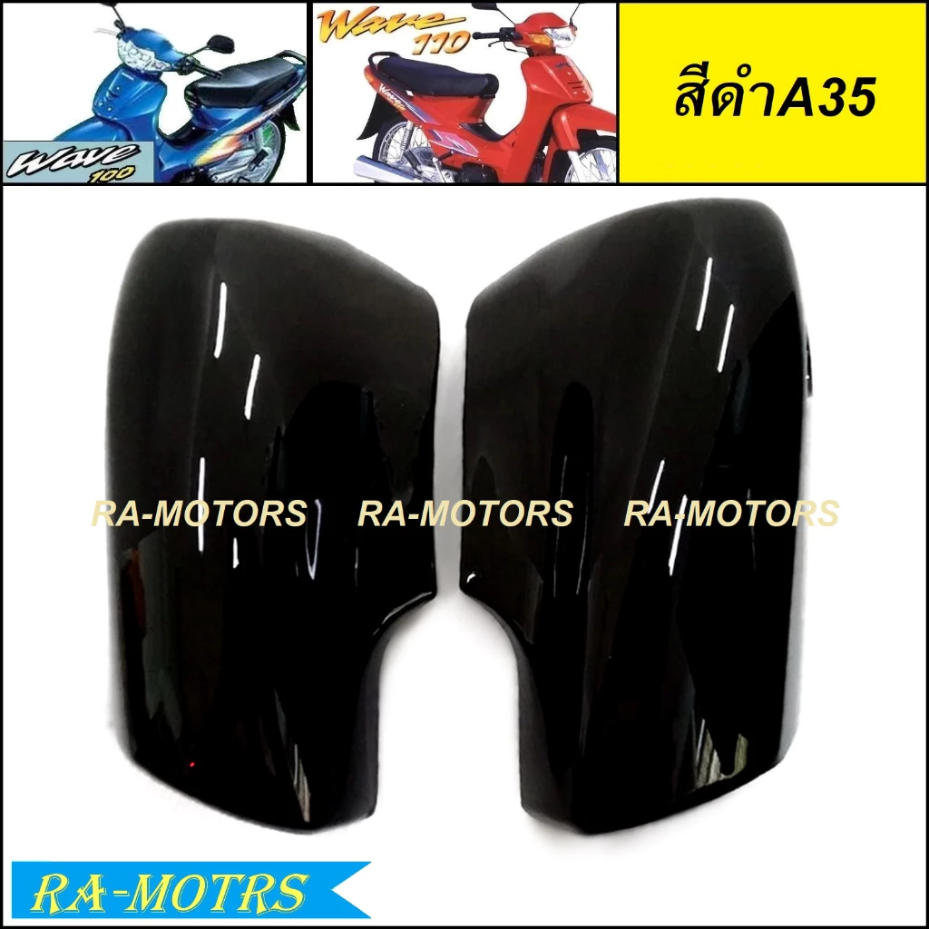 ARM ครอบโช๊คหน้า 1คู่ สำหรับเวฟ100 และเวฟ110s (เลือกได้ 4 สี) รูปที่ 3