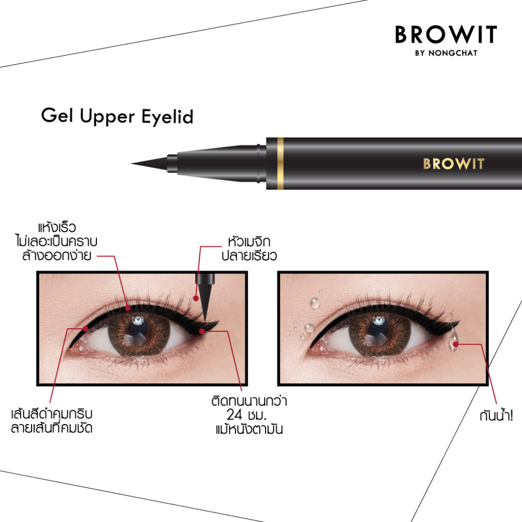 browit-ไฮเทคนิคดูโอ้อายไลน์เนอร์-0-45ml-0-08g