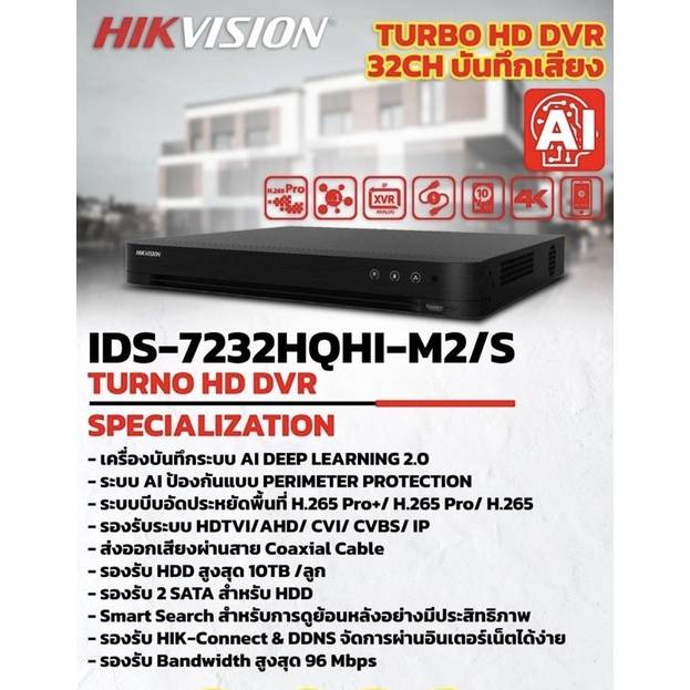 เครื่องบันทึก-hikvsion-ids-7232hqhi-m2-s-32ch-บันทึกเสียง