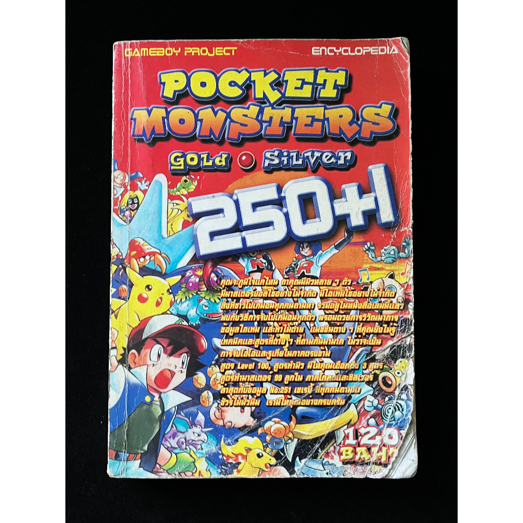 หนังสือเกมส์โปเกม่อน-pocket-monster-pokemon-gold-amp-silver-250-1