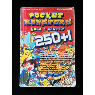 หนังสือเกมส์โปเกม่อน Pocket Monster Pokemon Gold & Silver (250+1)