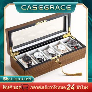 กล่องนาฬิกา Casegrace พร้อม 5 กริดจัดเก็บไม้