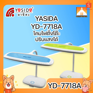 [FFS] YASIDA YD-7718A โคมไฟตั้งโต๊ะ ปรับแสงได้ ไฟ SMD 19+19 ดวง เปิดไฟที่ฐานได้ เป็น PowerBank ยามฉุกเฉินได้