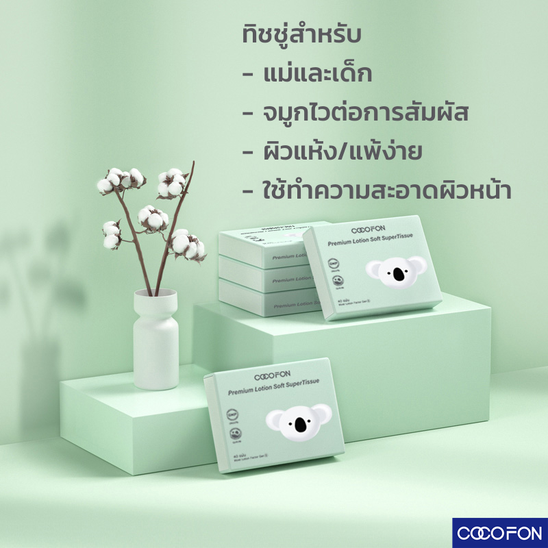 สำหรับเด็กทารก-กระดาษเช็ดหน้า-หนา3ชั้น-40แผ่นดึง-1ห่อ-โคโคฝน-พรีเมี่ยม-โลชั่น-ซอฟท์-ซุปเปอร์-ทิชชู่-lotion-tissue