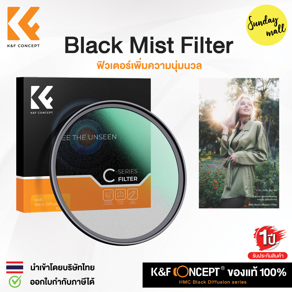 ภาพหน้าปกสินค้าK&F Black Mist Filter ฟิวเตอร์ผิวเนียน/แสงนุ่ม 1/1 1/2 1/4 Nano-C Multi coat HMC Black diffusion จากร้าน sundaymallbkk บน Shopee
