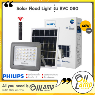 Philips solar โคมไฟโซล่าเซลล์ 60w 600lm Essential SmartBright Solar Flood Light รุ่น BVC 080 ไฟฟลัดไลท์ ไฟสปอร์ตไลท์ ไฟพ