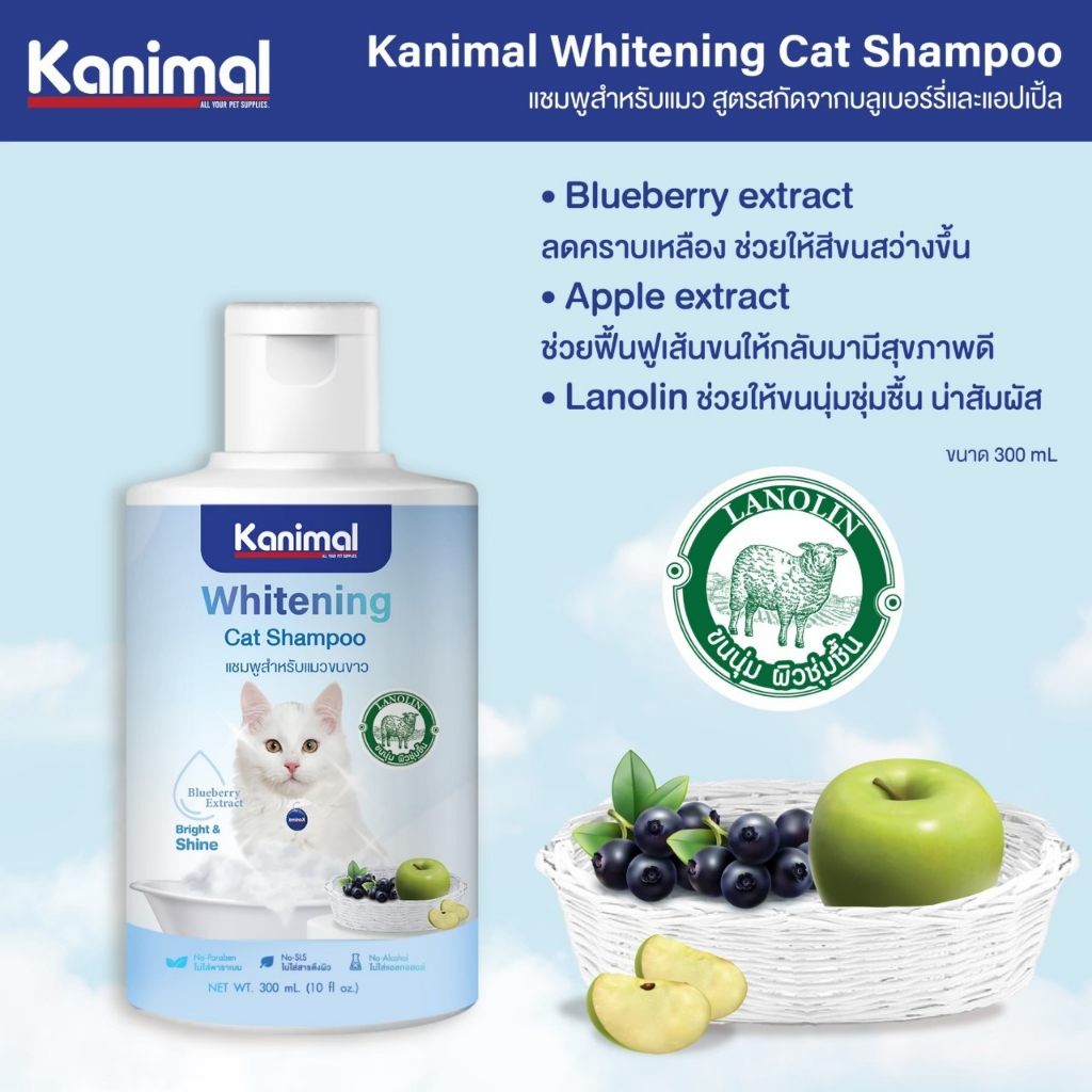 kanimal-whitening-cat-shampoo-แชมพูแมวขนขาว-300ml-km53