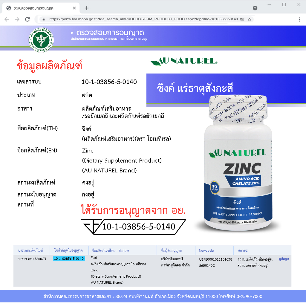 zinc-ขายดี-อันดับ-1-ซิงค์-โอเนทิเรล-au-naturel-จำกัดการซื้อท่านละไม่เกิน-3-ชิ้น-คนละครั้งเดียวเท่านั้น