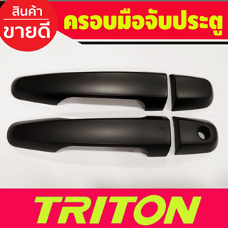 ครอบมือจับประตู สีดำด้าน รุ่นไมท๊อป 2ประตู Mitsubishi Triton 2015 2016 2017 2018 2019 2020 2021 2022