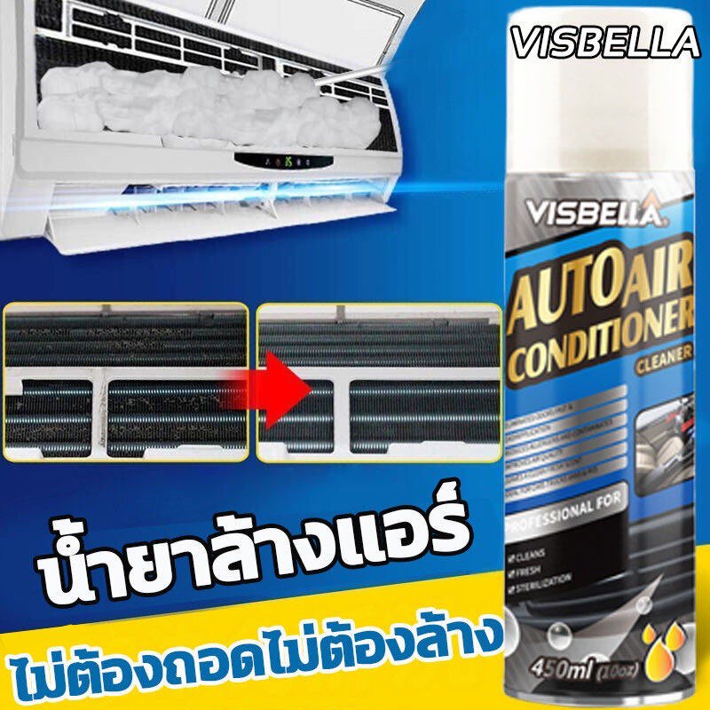 visbella-สเปรย์ล้างแอร์รถยนต์-450ml-น้ำยาล้างแอร์รถยนต์-ล้างแอร์บ้าน-โฟมล้างแอร์รถยนต์-กำจัดกลิ่นและเพิ่มความเย็น-ของแท้