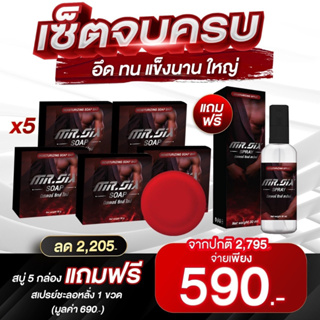 เซตจนครบ Mr. Six Spray สเปรย์ยืดเวลาสุขสำหรับท่านชาย นาน 60 นาที ไม่ระบุชื่อหน้ากล่องของแท้ ปลอดภัย