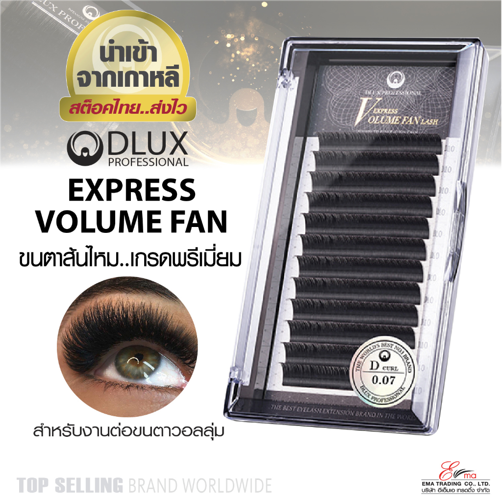 พร้อมส่ง-ส่งไว-ขนตาปลอม-ขนตาปลอมเกาหลี-dlux-expreess-volume-fan-หนา-0-05-0-07-ขนตาสำหรับต่อขนตา-นำเข้าจากเกาหลี