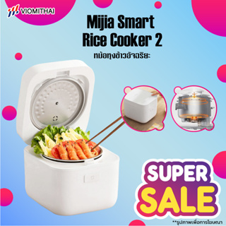 ภาพหน้าปกสินค้า[Newest Model] Xiaomi Smart Rice Cooker 2 หม้อหุงข้าวอัจฉริยะ หม้อหุงข้าว หม้อหุงข้าวไฟฟ้า หม้อหุงข้าวไฟฟ้าอัจฉริยะ ที่เกี่ยวข้อง