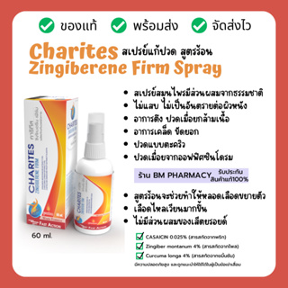 สเปรย์แก้ปวดเมื่อย CHARITES ZINGIBERENE FIRM ผลิตภัณฑ์บรรเทาอาการปวดเมื่อยกล้ามเนื้อ กลิ่นหอมสดชื่น สูตรร้อน 60 ml.