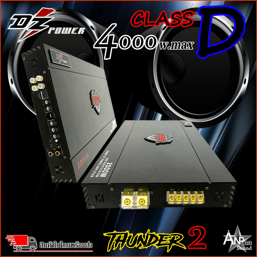 แอมป์คลาสดี-4000-วัตต์-ขับเบส-dz-power-รุ่น-thunder-2-mono-block-พร้อมชุดอุปกรณ์ติดตั้งครบชุด-amk10