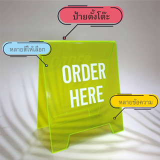 ป้ายตั้งโต๊ะ เคาน์เตอร์ ป้ายอะคริลิค  สำหรับร้านอาหาร คาเฟ่📌 Order Here 📌Pick Up Here  📌Reserved พร้อมส่ง หลายสีให้เลือก