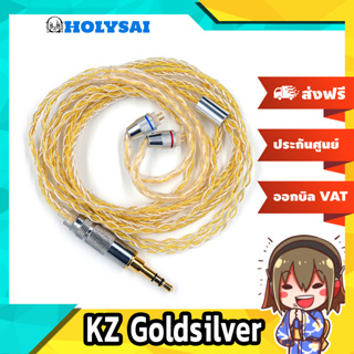 สินค้า KZ Goldsilver สายอัพเกรดหูฟังชุบ ทอง+เงิน ถักกัน 8 เส้น 200 แกน