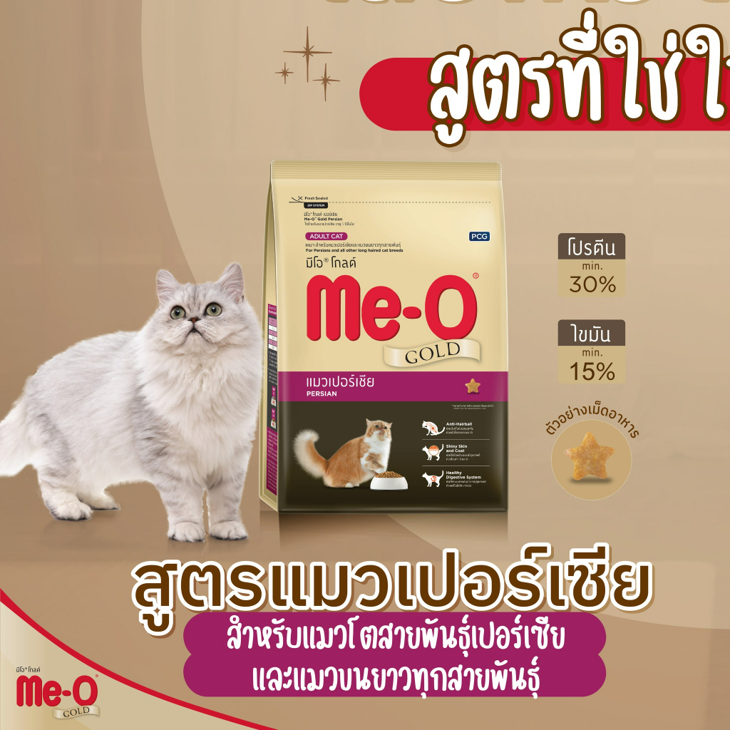 me-o-gold-อาหารแมว-มีโอ-โกลด์-ขนาด-1-2-kg-อาหารเม็ดแมวมีโอ-โกลด์-meo-gold-อาหารเม็ด