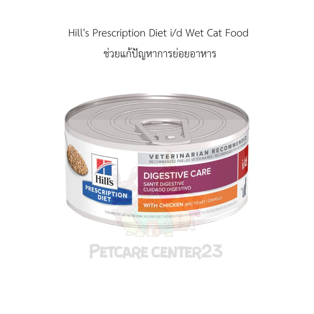 Hill's Prescription Diet i/d Wet Cat Food ช่วยแก้ปัญหาการย่อยอาหาร 156 g99 Shopee Thailand