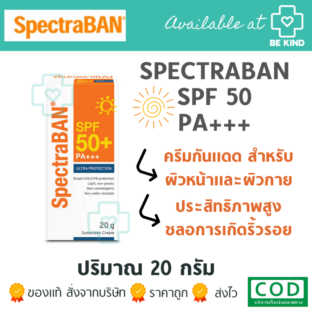 spectraban-spf50-20-g-สเปคตร้าแบน-spf50-20-กรัม