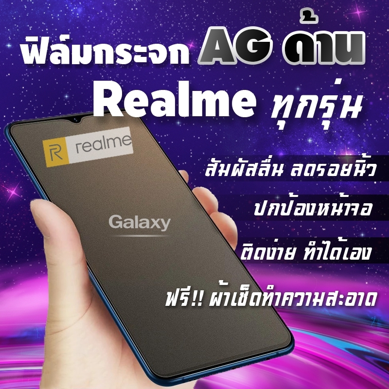 ภาพหน้าปกสินค้าฟิล์มกระจก Realme เต็มจอแบบด้าน Realme 2Pro/Realme 3/3 Pro/Realme 5/5i/Realme 6/6 Pro/6i/Realme C1/Realme C3