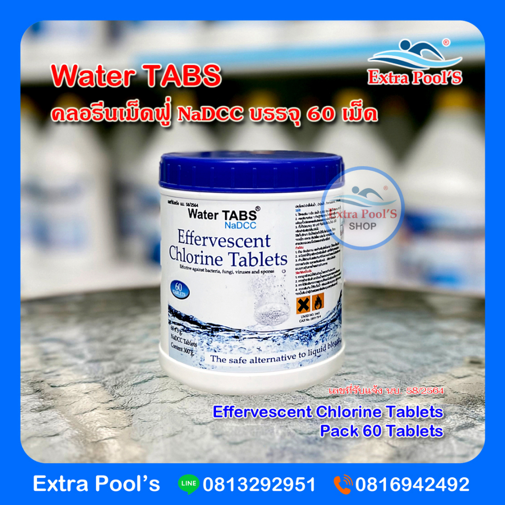 Water TABS คลอรีนเม็ดฟู่ NaDCC Shopee Thailand