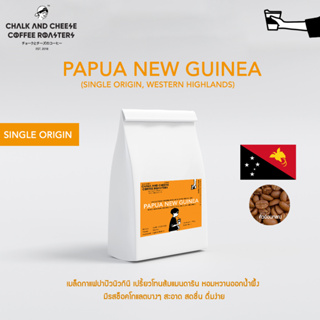 เมล็ดกาแฟปาปัวนิวกินี PAPUA NEW GUINEA คั่วอ่อนกลาง อาราบิก้า100% SINGLE ORIGIN Chalk And Cheese Coffee Roasters