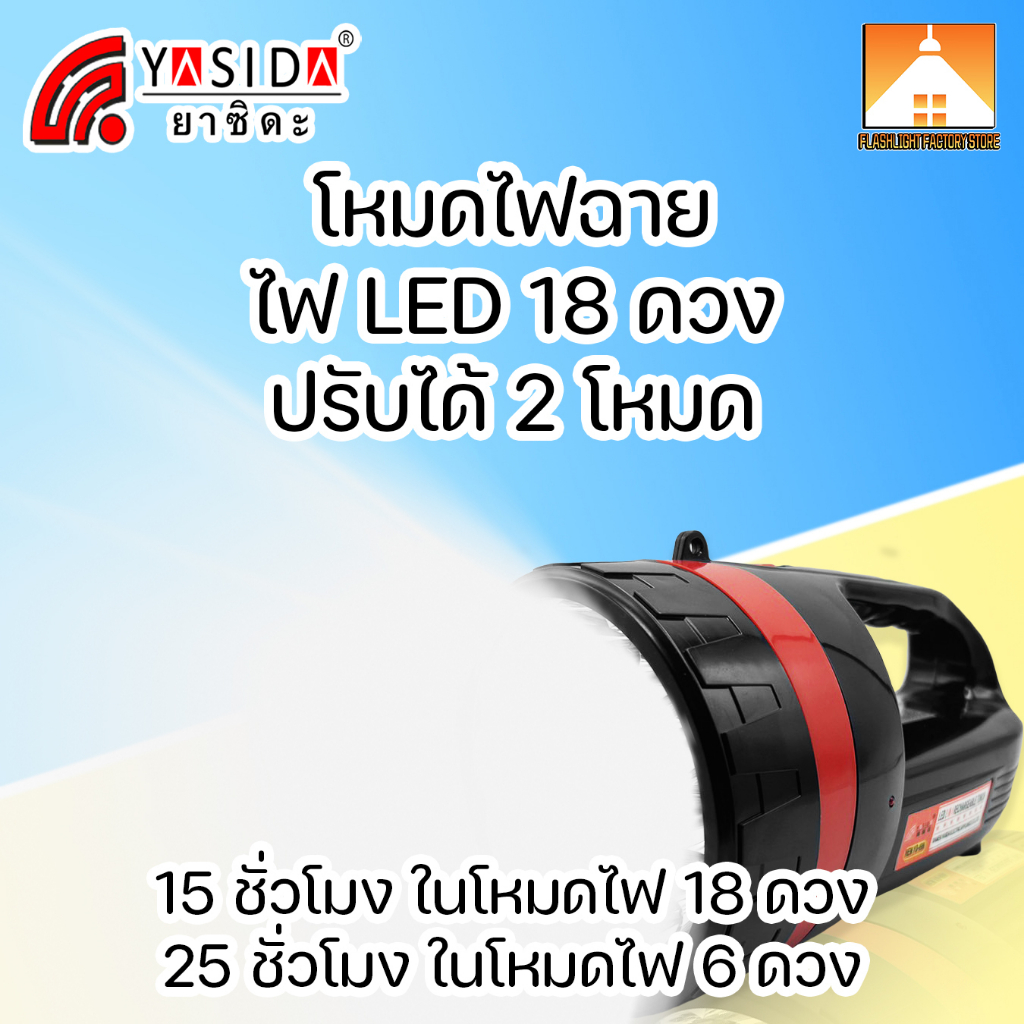 ffs-yasida-yd-999-ไฟฉาย-2-in-1-ไฟ-led-18-12-ดวง-ไฟตะเกียง-ไฟฉายพกพา-ปรับไฟได้-3-โหมด-แบตเตอรี่เยอะ-ใช้งานได้ยาวนาน