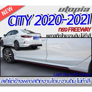 สเกิร์ตรถ CITY 2020-2021 ลิ้นด้านข้าง ทรง FREEWAY (ใส่ได้ทั้งตัว TOP กับ ตัวไม่ TOP) พลาสติก ABS งานดิบ ไม่ทำสี
