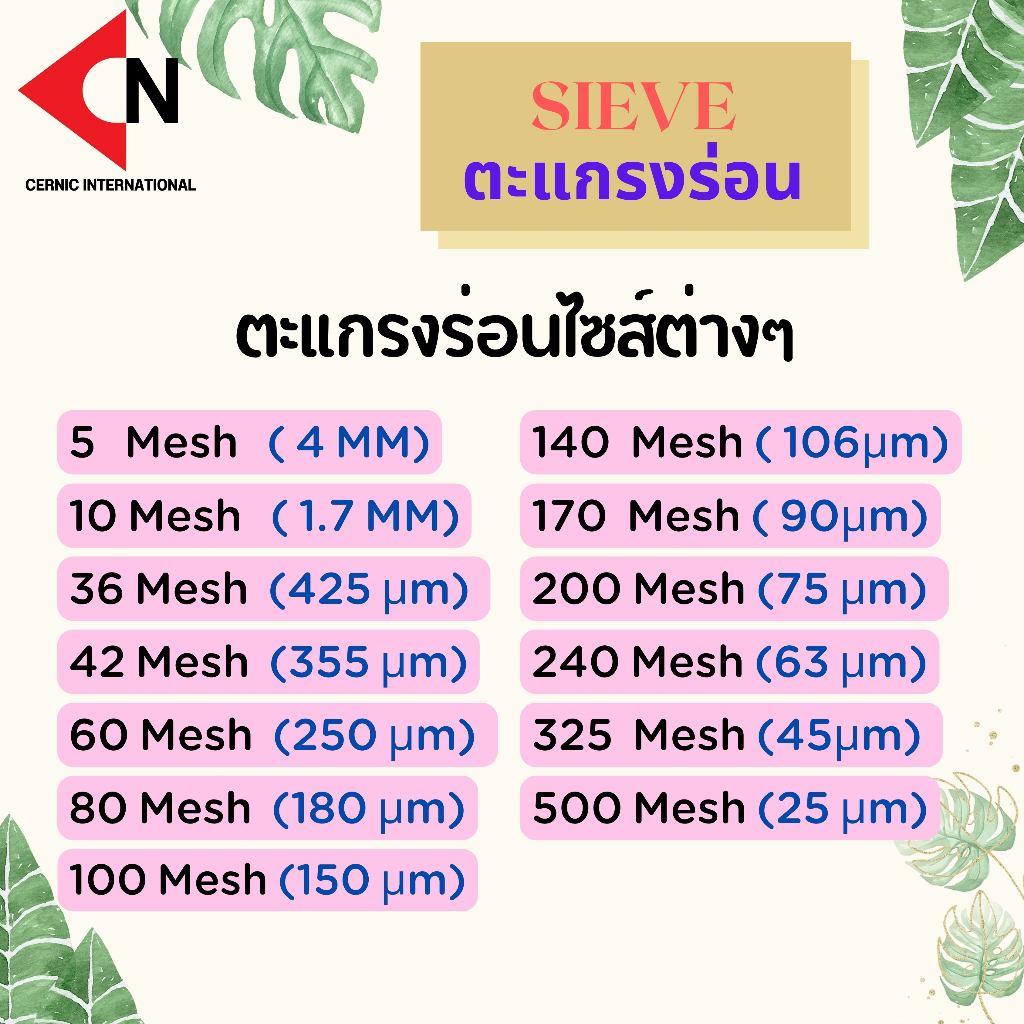 sieve-stainless-ตะแกรงร่อนสารเคมี-มีจำหน่ายตั้งแต่ความละเอียดที่-18-5-325-mesh