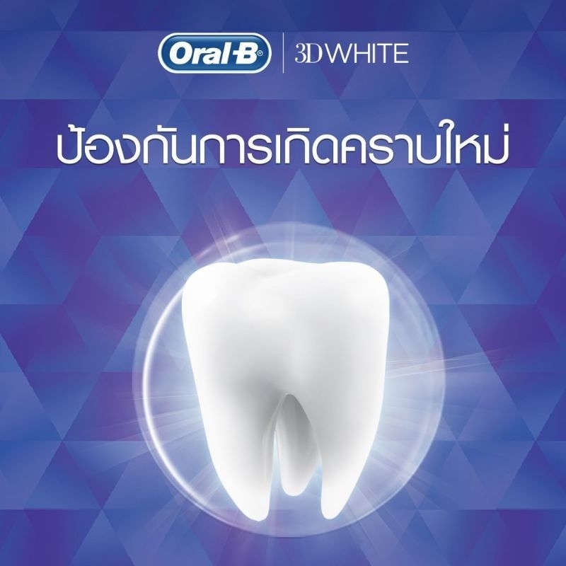 ยาสีฟัน-ทรีดีไวท์-สูตรฟันขาวเปล่งประกาย-กลามอรัส-ไวท์-ขนาด-90-กรัม-oral-b-3d-white-glamorous-white-90-grams