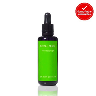 ROYAL FERN - HAIR SERUM (50 ml.) เซรั่มบำรุงผม